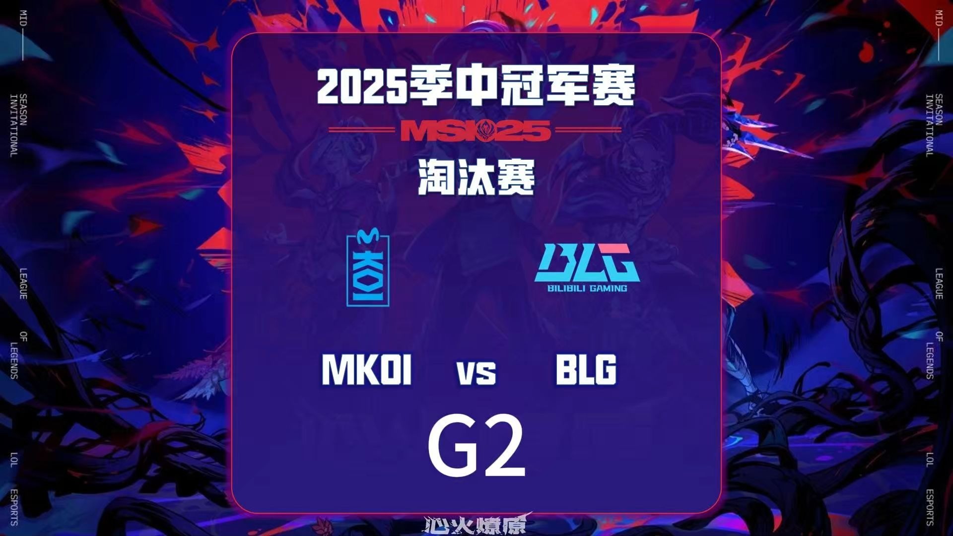 关于PSG血洗BLG，Chovy拿下关键大龙峡谷大战淘汰赛，成为赛场最大亮点的信息