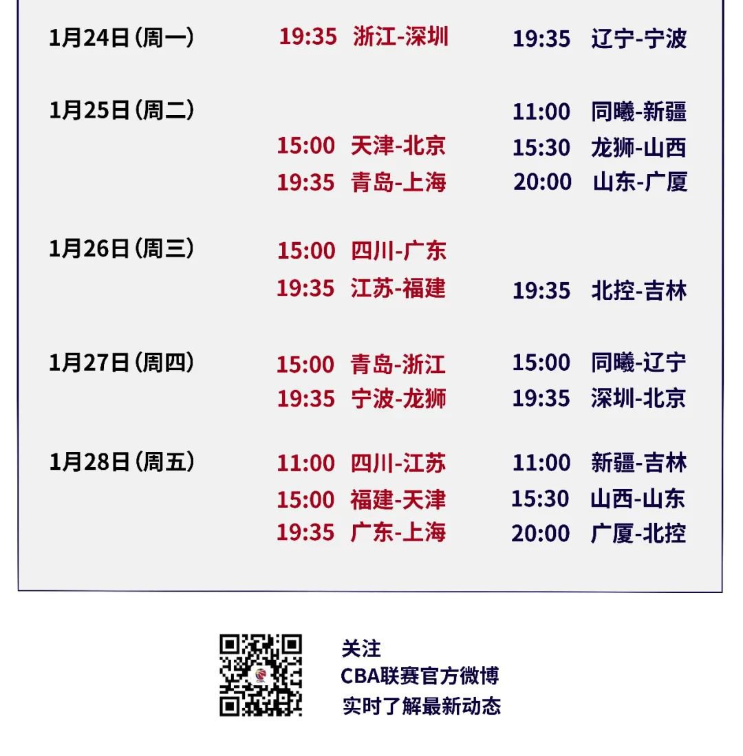 CBA新赛季赛程正式公布：2021-2022赛季时间表曝光的简单介绍