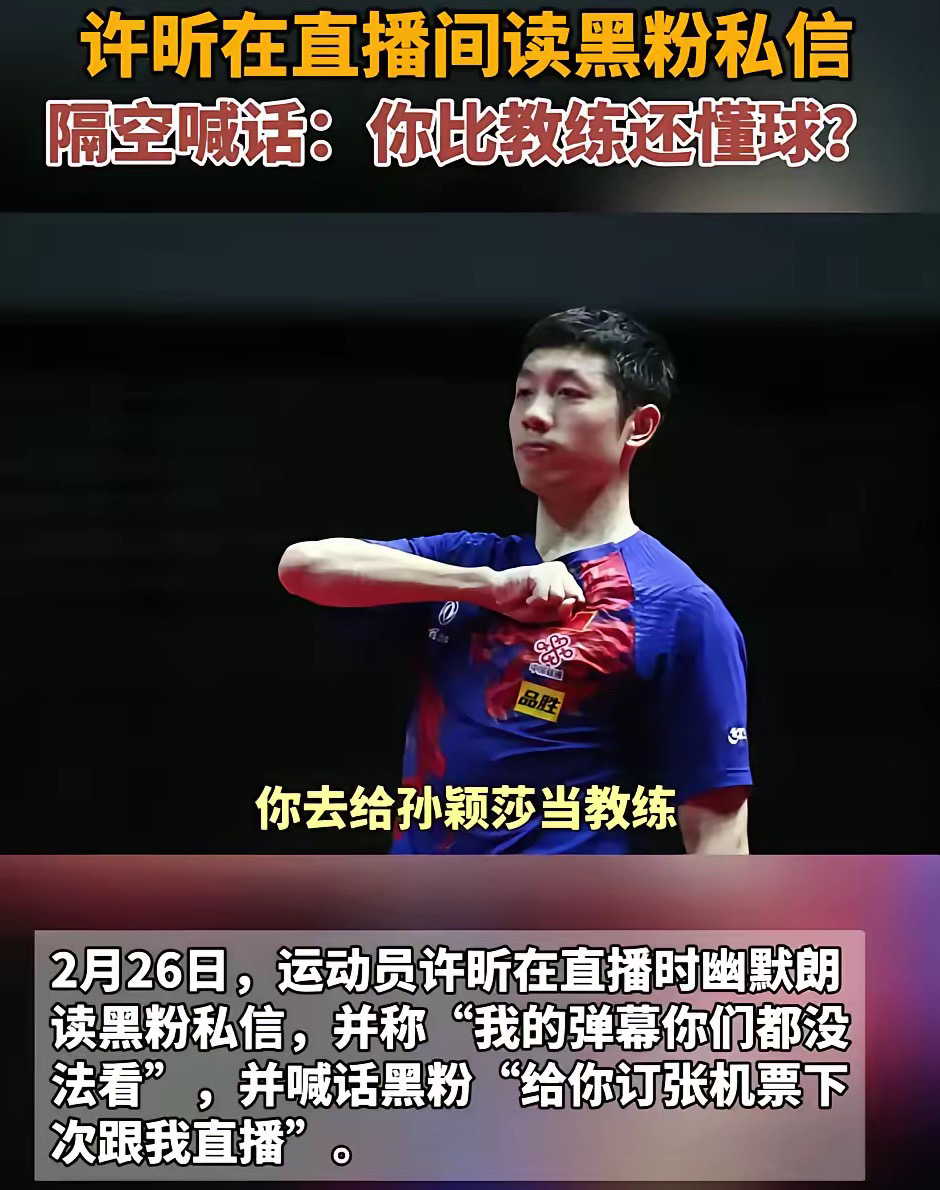 中国乒乓球队轻取比利时乒乓球队，许昕完成帽子戏法的简单介绍