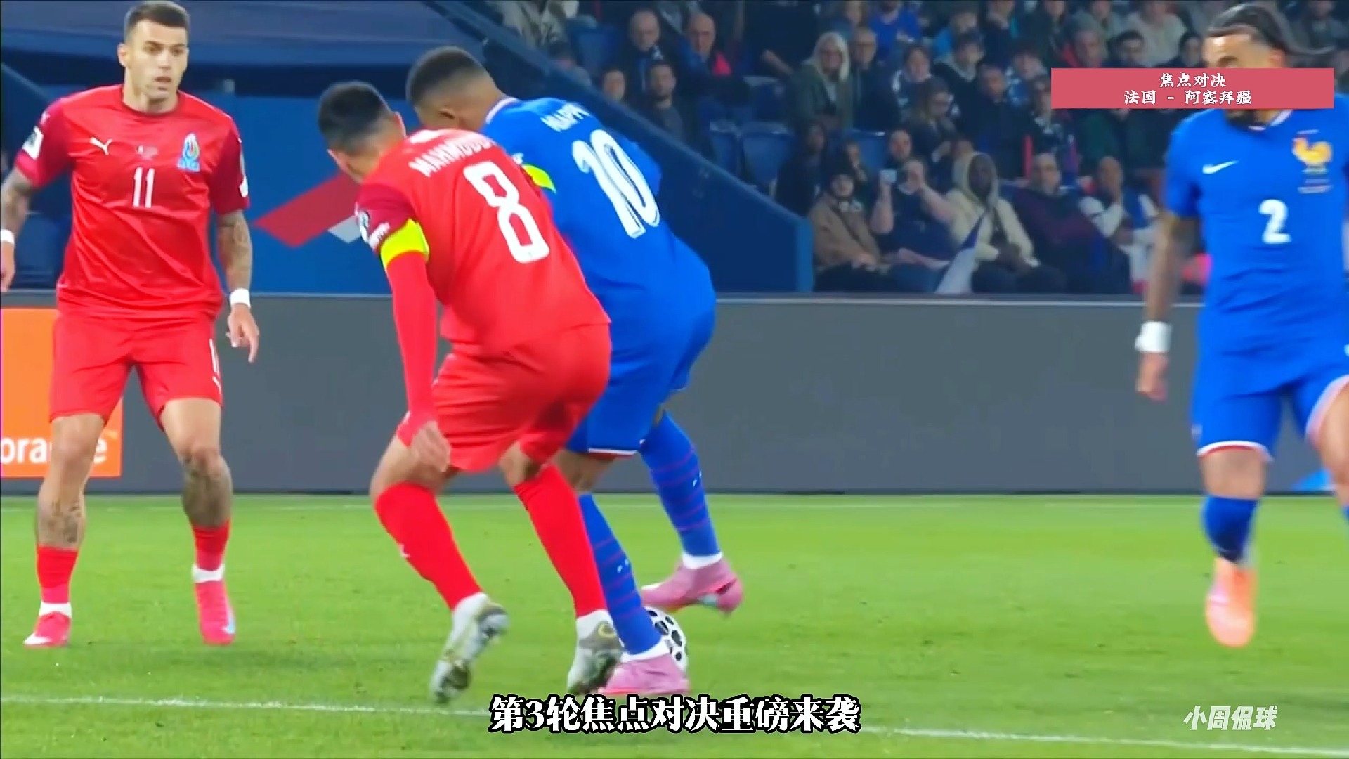 中国翻盘秘鲁,姆巴佩送出助攻 中国翻盘秘鲁,姆巴佩送出助攻