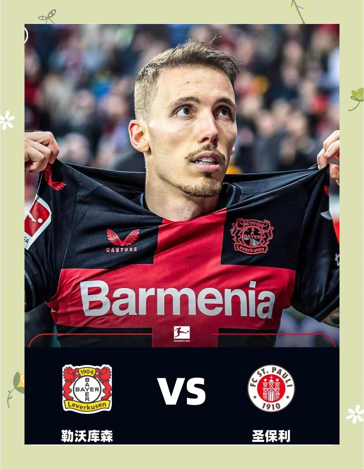 勒沃库森球队实力碾压对手赢得胜利的简单介绍 勒沃库森球队实力碾压对手赢得胜利的简单介绍