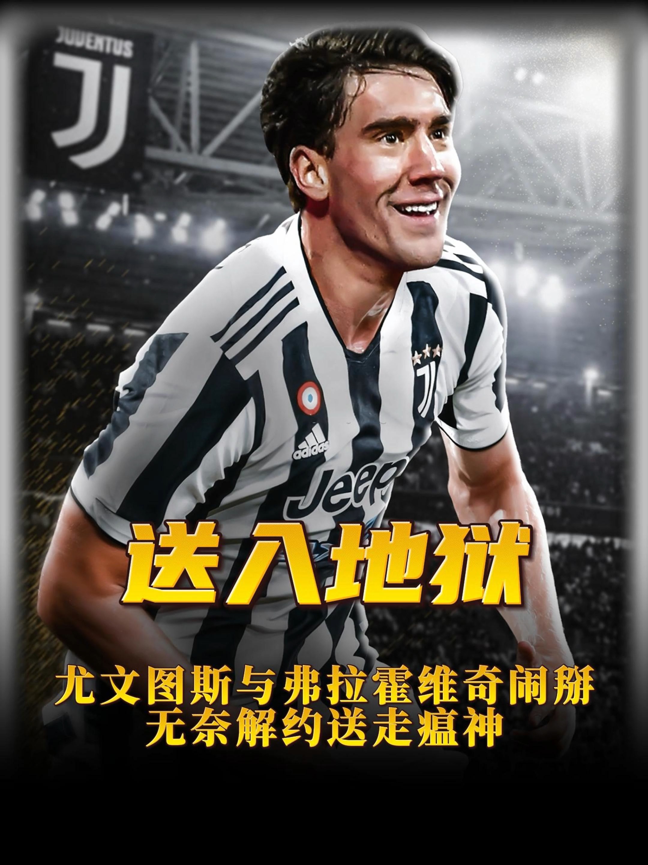 开云体育官网-尤文图斯新签约球员受伤，需休战数周