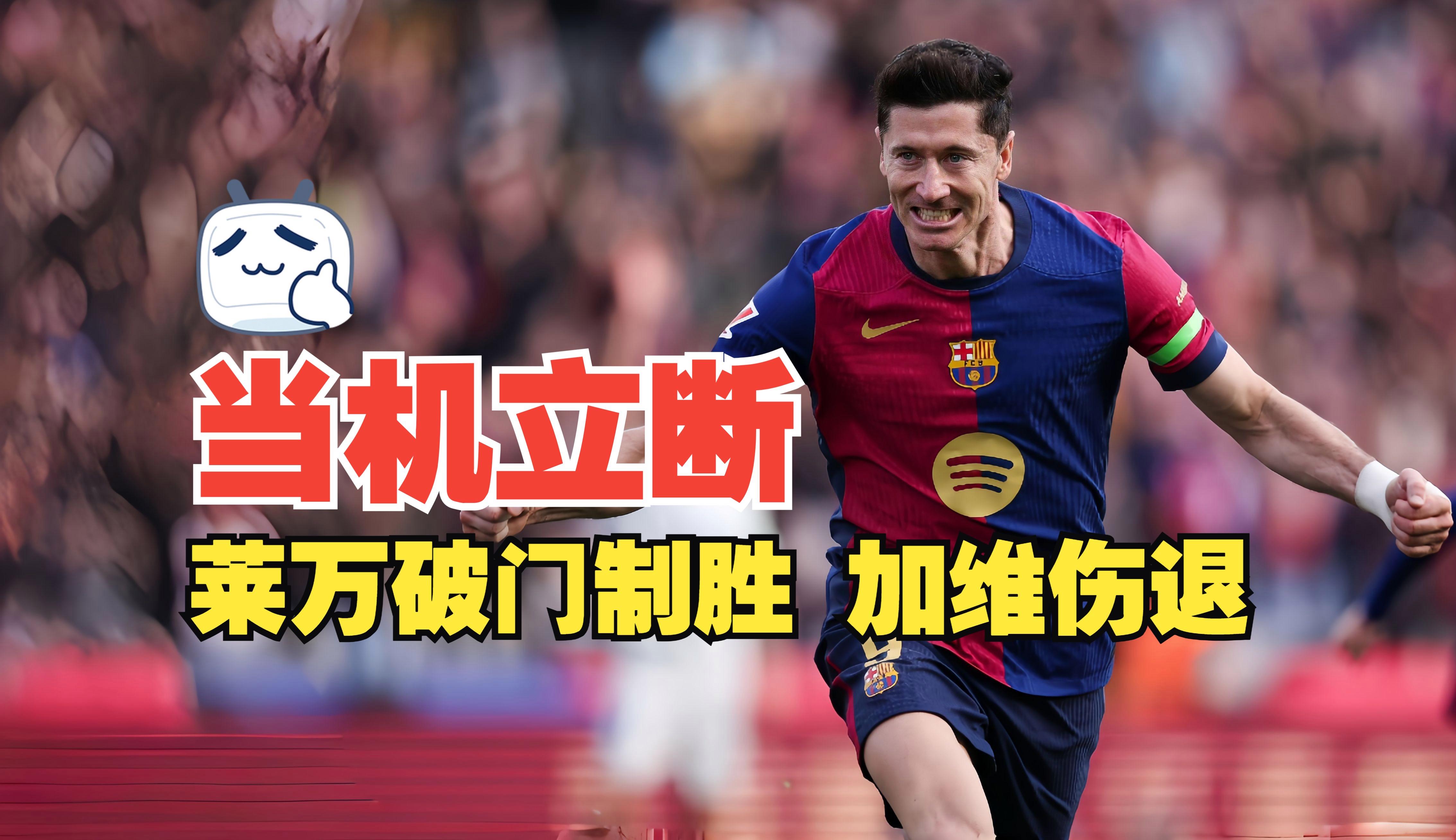 莱万特主场告捷,击败对手赢得比赛的简单介绍 莱万特主场告捷,击败对手赢得比赛的简单介绍