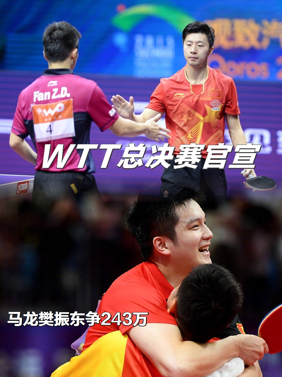 日本队翻盘波兰队，马龙扛起全队