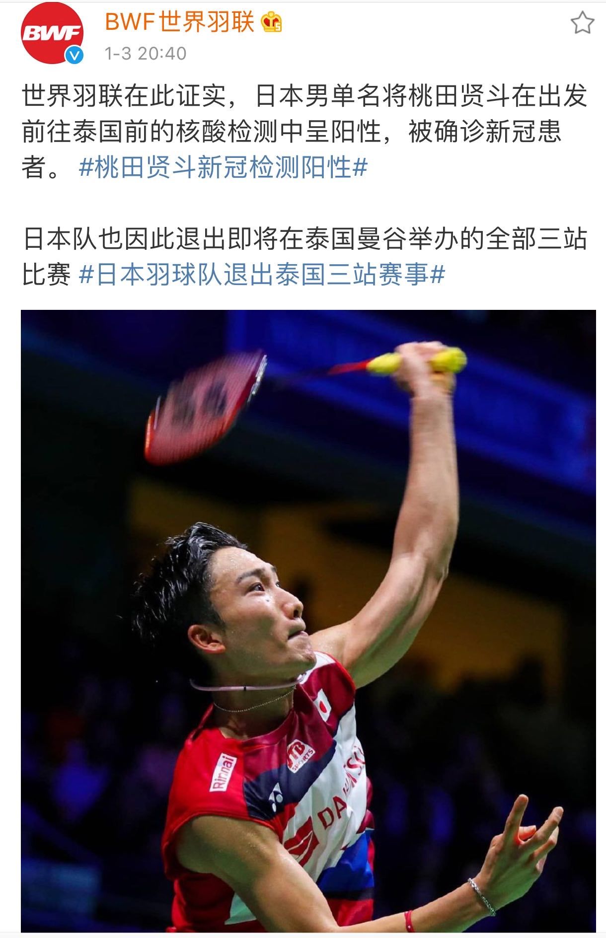 中国队碾压韩国队，桃田贤斗刷新纪录的简单介绍